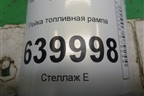 Рейка топливная рампа  (1.6л 3ZZ) для Toyota Corolla (E12) с 2001-2007г