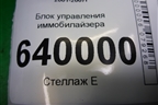 Блок управления иммобилайзера (8978012140) для Toyota Corolla (E12) с 2001-2007г
