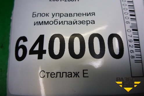 Блок управления иммобилайзера (8978012140) для Toyota Corolla (E12) с 2001-2007г