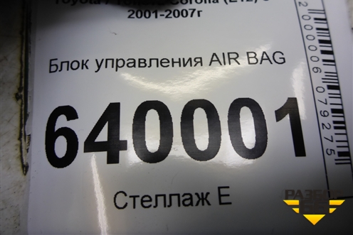 Блок управления AIR BAG (8917002401) для Toyota Corolla (E12) с 2001-2007г