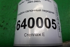 Плафон салонный передний для Toyota Corolla (E12) с 2001-2007г