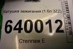 Катушка зажигания (1.6л 3ZZ) (9008019019) для Toyota Corolla (E12) с 2001-2007г