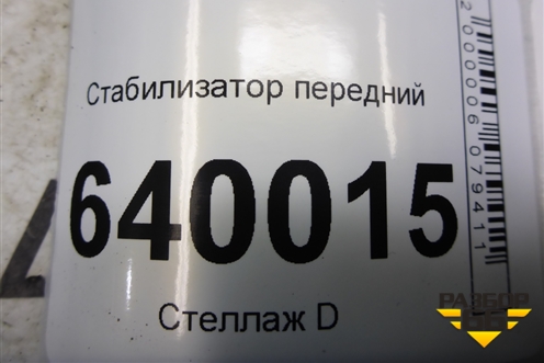 Стабилизатор передний для Toyota Corolla (E12) с 2001-2007г