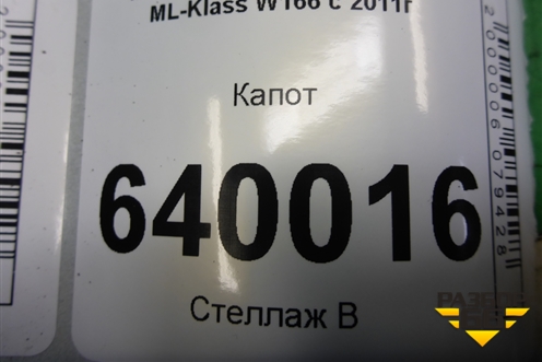 Капот (AMG) для Mercedes Benz ML-Klass W166 c 2011г