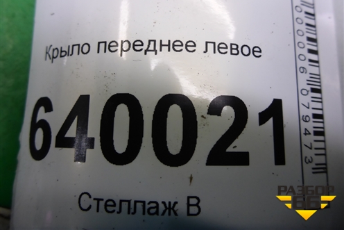 Крыло переднее левое (A1668800206) для Mercedes Benz ML-Klass W166 c 2011г