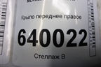 Крыло переднее правое (A1668800506) для Mercedes Benz ML-Klass W166 c 2011г