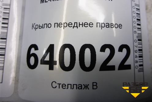 Крыло переднее правое (A1668800506) для Mercedes Benz ML-Klass W166 c 2011г
