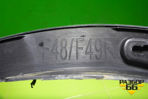 Накладка переднего крыла правого (51777332338) для BMW X1 F48 с 2014г