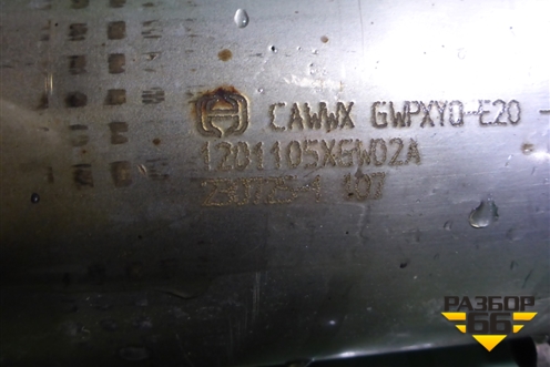 Глушитель средняя часть (1201105XGW02A) для Haval Jolion с 2021г