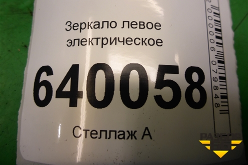 Зеркало левое электрическое (6 контактов) для Toyota Corolla (E12) с 2001-2007г
