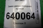 Замок двери передней правой для Toyota Corolla (E12) с 2001-2007г