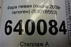 Фара левая (после 2009г галоген) (8301B553) для Mitsubishi Outlander XL с 2006-2012г
