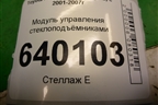 Модуль управления стеклоподъёмниками (54355667D) для Toyota Corolla (E12) с 2001-2007г