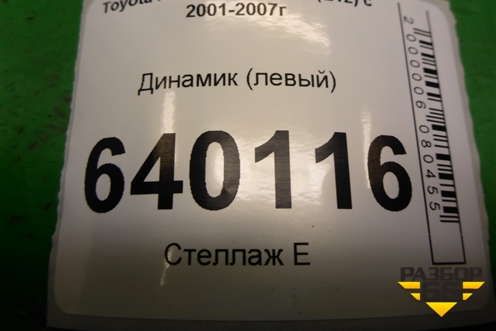 Динамик (левый) (8616002400) для Toyota Corolla (E12) с 2001-2007г