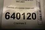 Кнопка обогрева сидений для Toyota Corolla (E12) с 2001-2007г