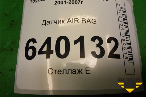 Датчик AIR BAG (8983102020) для Toyota Corolla (E12) с 2001-2007г