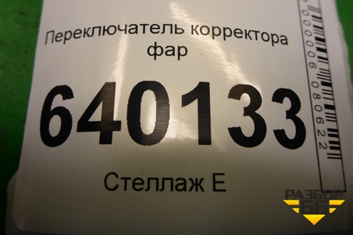 Переключатель корректора фар (8415202021) для Toyota Corolla (E12) с 2001-2007г