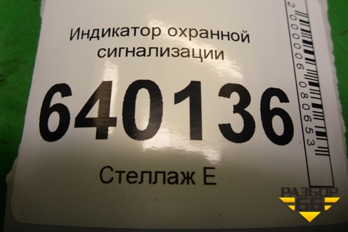 Индикатор охранной сигнализации для Toyota Corolla (E12) с 2001-2007г