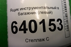 Ящик инструментальный в багажник (левый хетчбэк) (6499702010) для Toyota Corolla (E12) с 2001-2007г