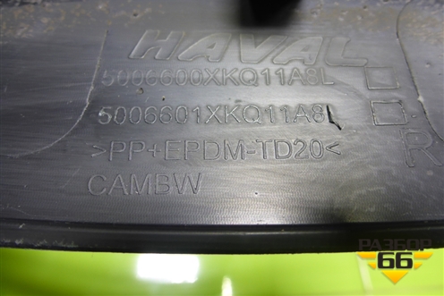 Накладка заднего крыла правого (5006601XKQ11A8L) для Haval F7 с 2019г