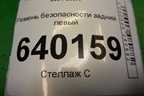 Ремень безопасности задний левый (7336002171) для Toyota Corolla (E12) с 2001-2007г