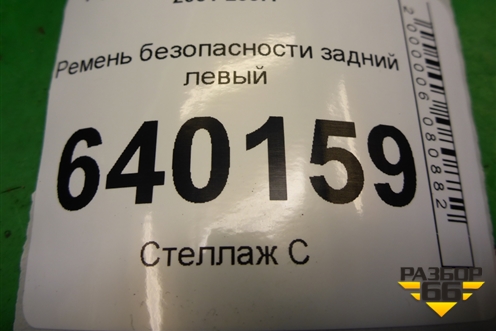 Ремень безопасности задний левый (7336002171) для Toyota Corolla (E12) с 2001-2007г