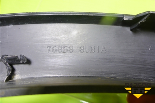 Накладка переднего крыла левого (768533UB1A) для Nissan X-Trail (Т31) с 2007-2014г