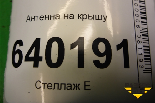 Антенна на крышу для Toyota Corolla (E12) с 2001-2007г