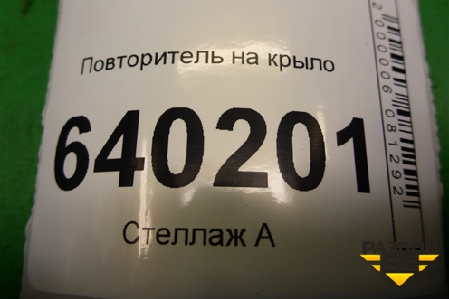 Повторитель на крыло для Toyota Corolla (E12) с 2001-2007г