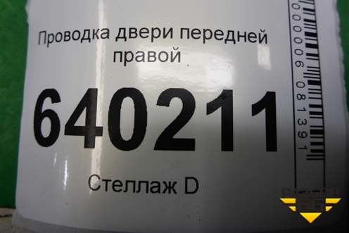 Проводка двери передней правой (8215102730) для Toyota Corolla (E12) с 2001-2007г