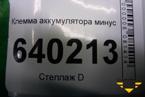 Клемма аккумулятора минус для Toyota Corolla (E12) с 2001-2007г