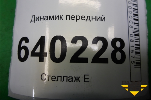 Динамик передний (8616002370) для Toyota Corolla (E12) с 2001-2007г