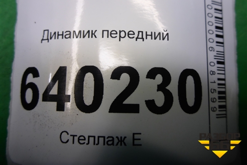 Динамик передний (8616002370) для Toyota Corolla (E12) с 2001-2007г