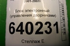 Блок электронный (управления дворниками) для Toyota Corolla (E12) с 2001-2007г