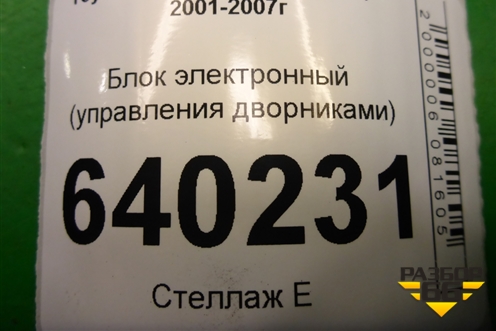 Блок электронный (управления дворниками) для Toyota Corolla (E12) с 2001-2007г