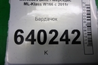 Бардачок (A1666800191) для Mercedes Benz ML-Klass W166 c 2011г