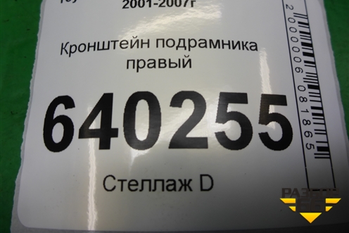 Кронштейн подрамника правый для Toyota Corolla (E12) с 2001-2007г