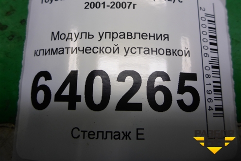 Модуль управления климатической установкой (A1669006908) для Mercedes Benz ML-Klass W166 c 2011г