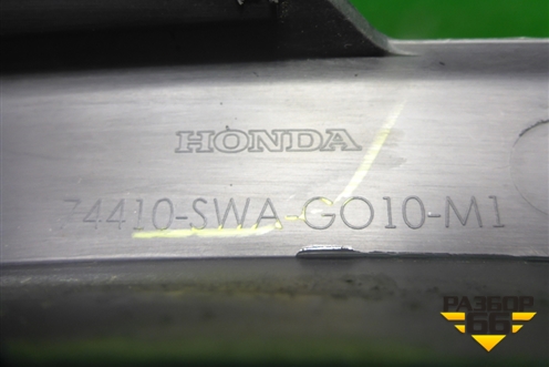 Накладка заднего крыла правого (74410SWAGO10M1) для Honda CR-V(RE) с 2006-2012г