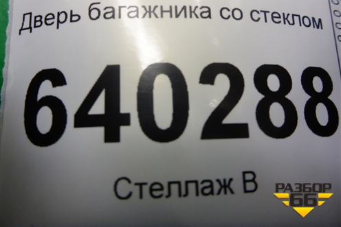 Дверь багажника со стеклом для Mercedes Benz ML-Klass W166 c 2011г