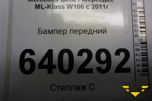 Бампер передний (после 2014 под парктроник и омыватели) (A1668850025) для Mercedes Benz ML-Klass W166 c 2011г