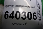 Дисплей информационный (A1729016500) для Mercedes Benz ML-Klass W166 c 2011г