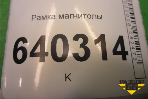 Рамка магнитолы (A1666801917) для Mercedes Benz ML-Klass W166 c 2011г