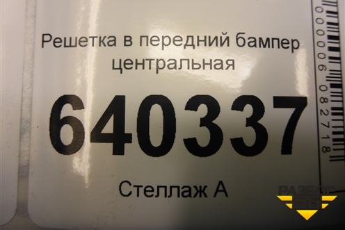 Решетка в передний бампер центральная (A1668850065) для Mercedes Benz ML-Klass W166 c 2011г
