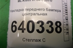 Накладка переднего бампера центральная (A1668808540) для Mercedes Benz ML-Klass W166 c 2011г