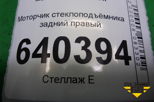Моторчик стеклоподъёмника задний правый (A1669060601) для Mercedes Benz ML-Klass W166 c 2011г