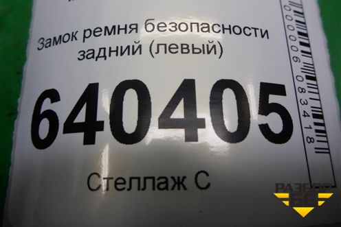 Замок ремня безопасности задний (левый) (A1668601169) для Mercedes Benz ML-Klass W166 c 2011г