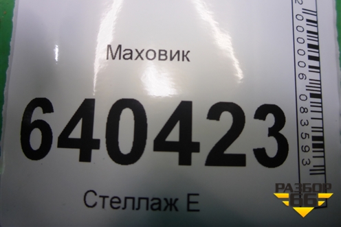 Маховик (1.6л 3ZZ АКПП) для Toyota Corolla (E12) с 2001-2007г