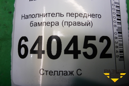 Наполнитель переднего бампера (правый) (A1665050430) для Mercedes Benz ML-Klass W166 c 2011г