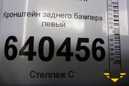 Кронштейн заднего бампера левый (A1668803303) для Mercedes Benz ML-Klass W166 c 2011г